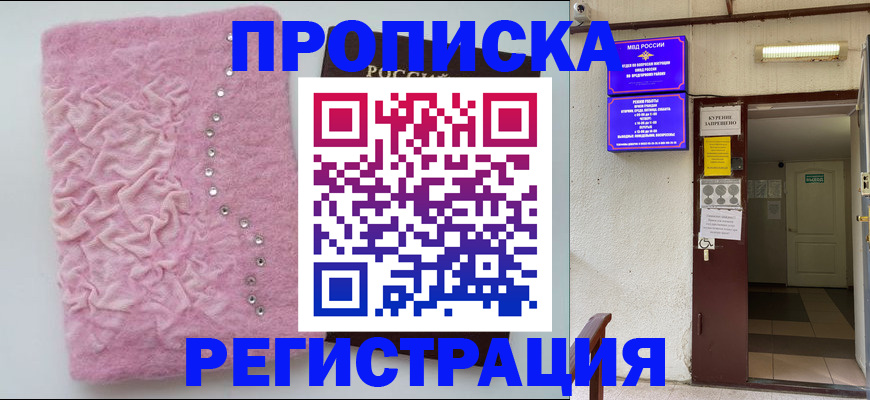 прописка законно в Верхнем Уфалее